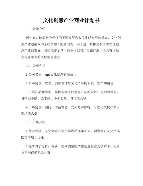 文化创意产业商业计划书