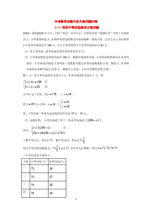中考数学试题中的方案设计归纳