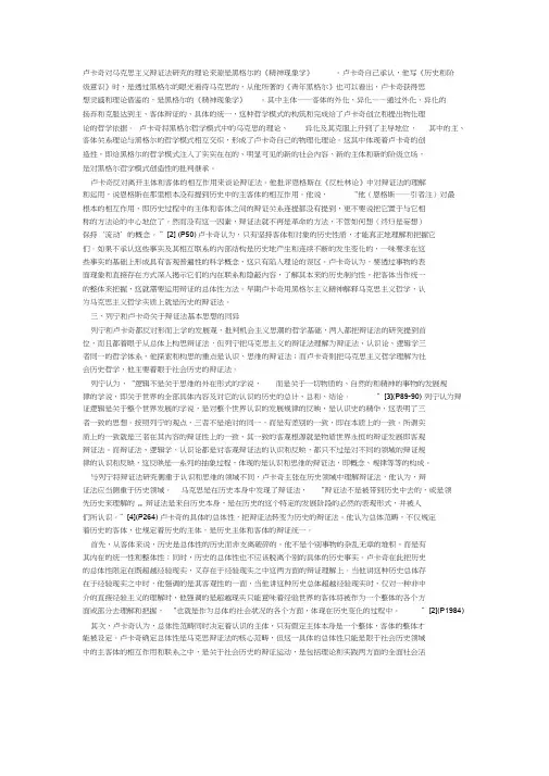 卢卡奇总体性辩证法