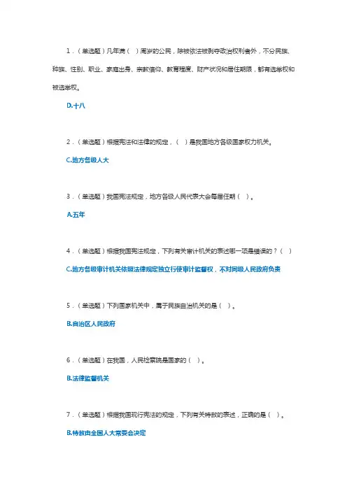 2016年普法考试试题及答案