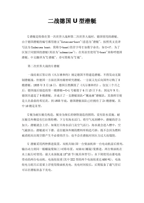 二战德国U型潜艇