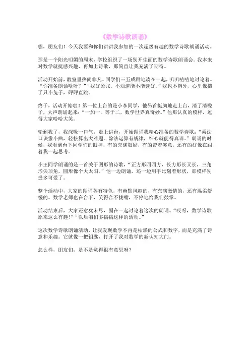 《数学诗歌朗诵》