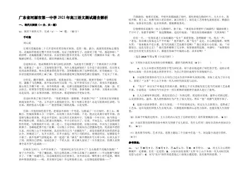 广东省河源市第一中学2021年高三语文测试题含解析