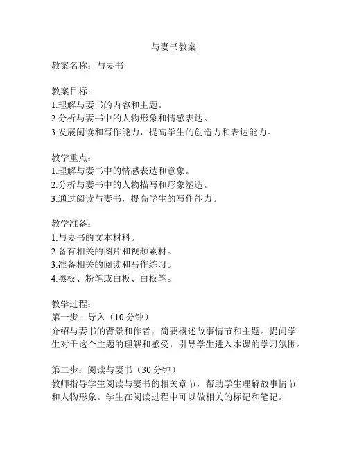 与妻书教案
