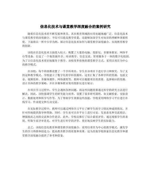 信息化技术与课堂教学深度融合的案例研究