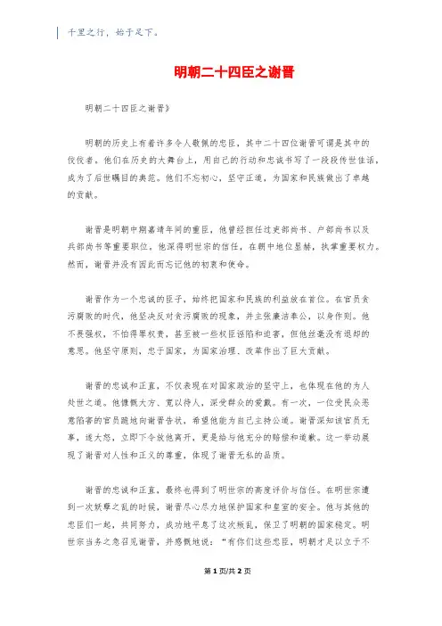 明朝二十四臣之谢晋