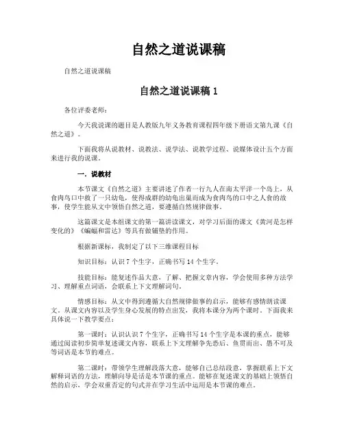 自然之道说课稿-3