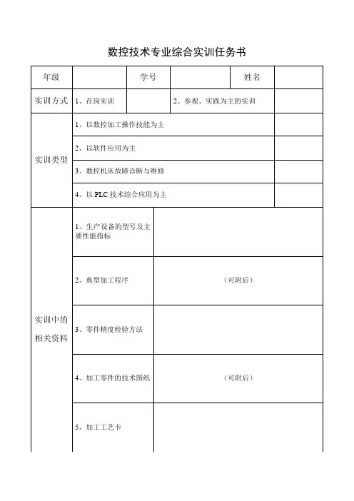数控专业综合实训任务书