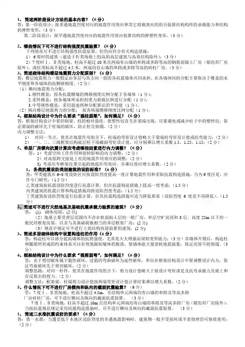 抗震原理简答题