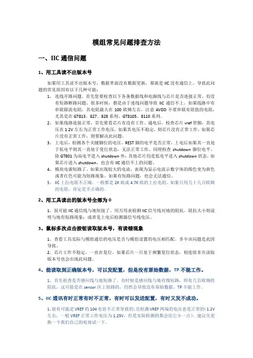 电容式触摸屏-调试常见问题说明-汇顶IC类