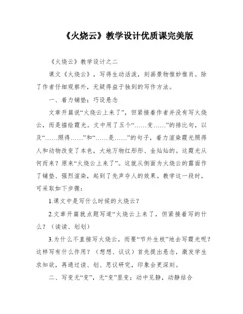 《火烧云》教学设计优质课完美版