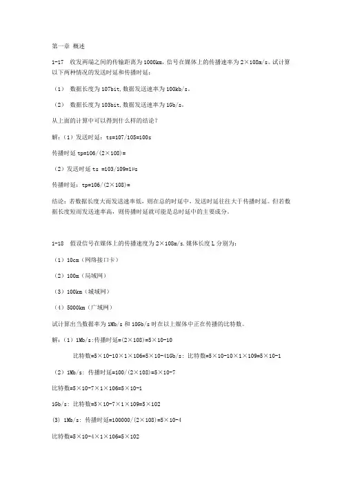 计算机网络计算题复习重点