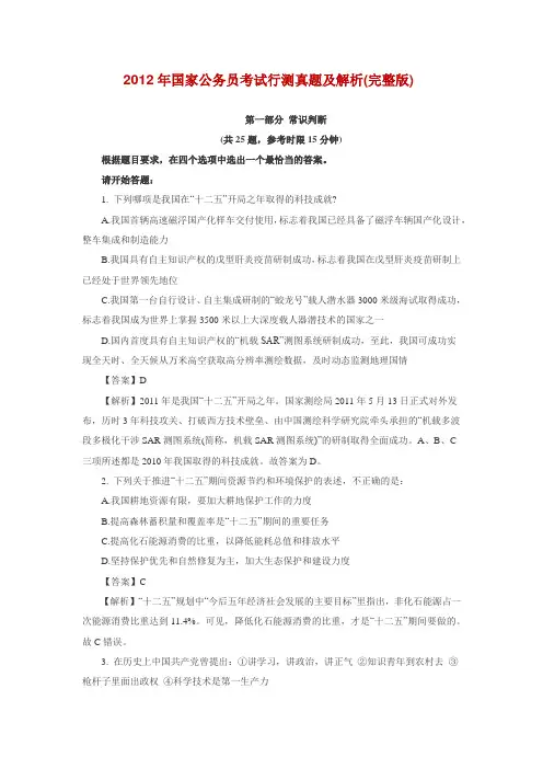 2012年国考《行测》真题及答案解析