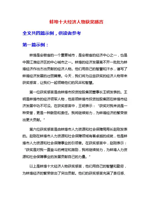 蚌埠十大经济人物获奖感言