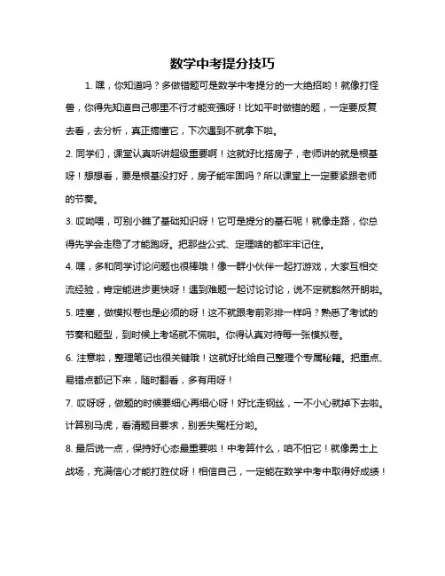 数学中考提分技巧