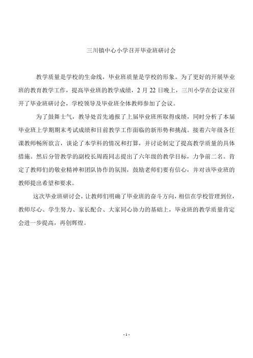 2017年春毕业班研讨会简讯