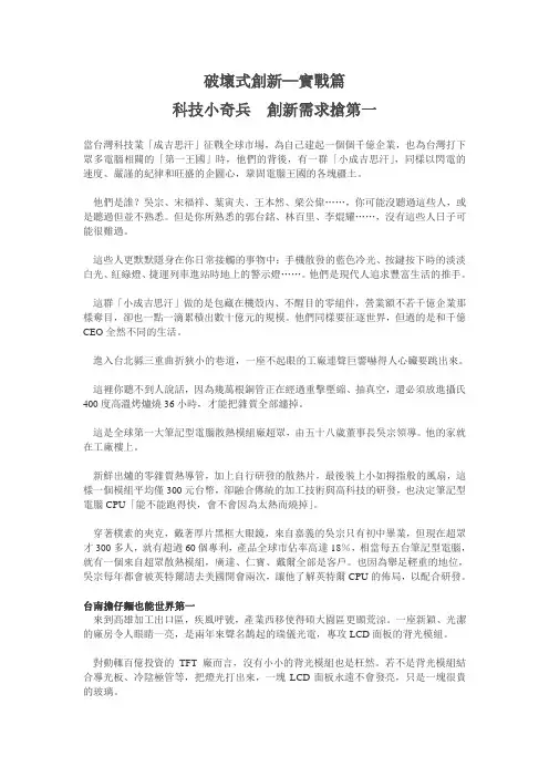 破坏式创新─实战篇