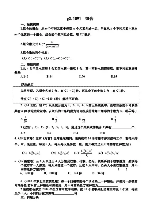 1mjt-高考数学第一轮总复习100讲(含同步练习)-g3.1091组合-360