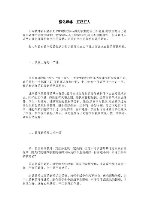 强化师德 正己正人