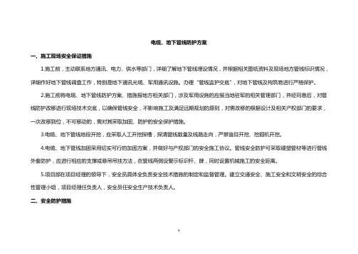 输油管线、电缆线防护方案