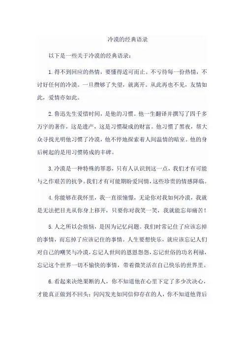 冷漠的经典语录