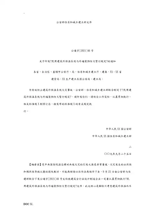 民用建筑外保温系统及外墙装饰防火暂行规定