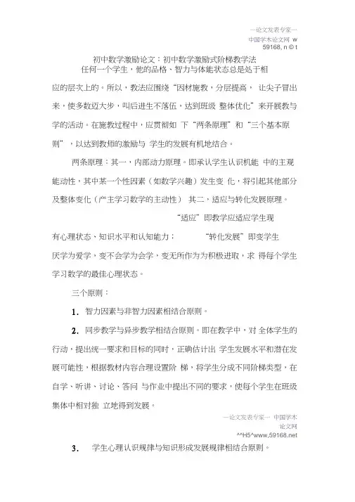 初中数学激励论文：初中数学激励式阶梯教学法