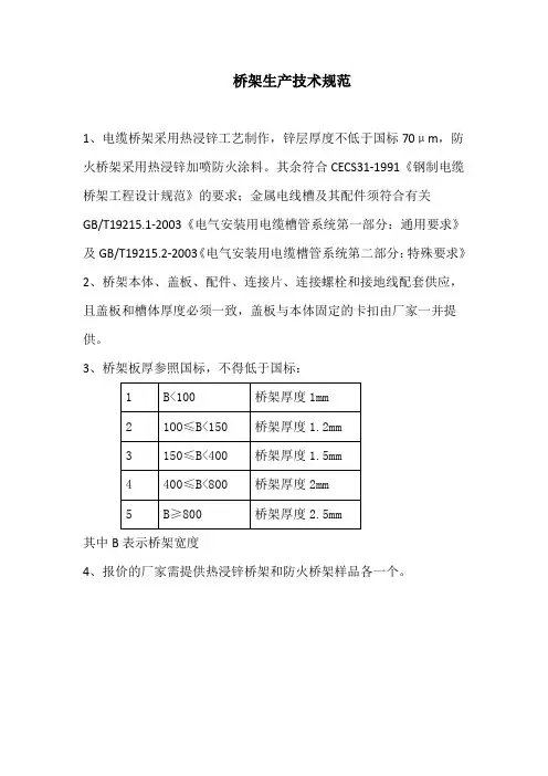 桥架生产技术规范