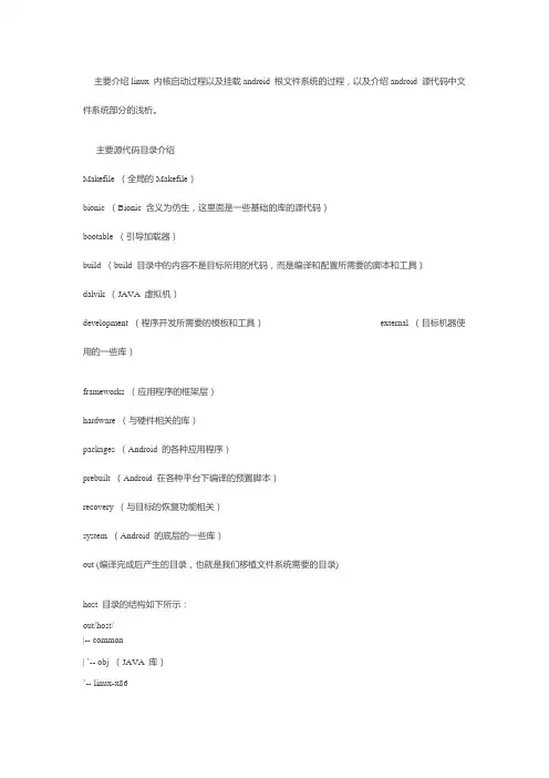 linux 内核启动过程以及挂载android 根文件系统的过程