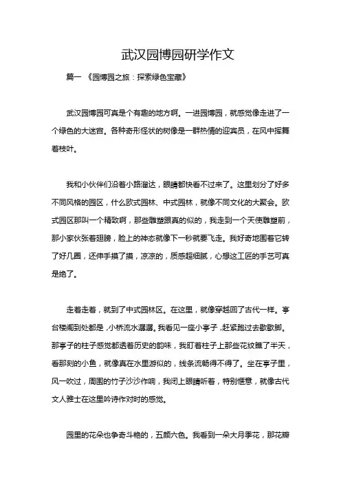武汉园博园研学作文