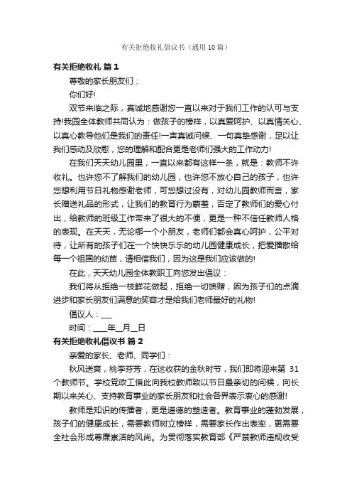 有关拒绝收礼倡议书（通用10篇）