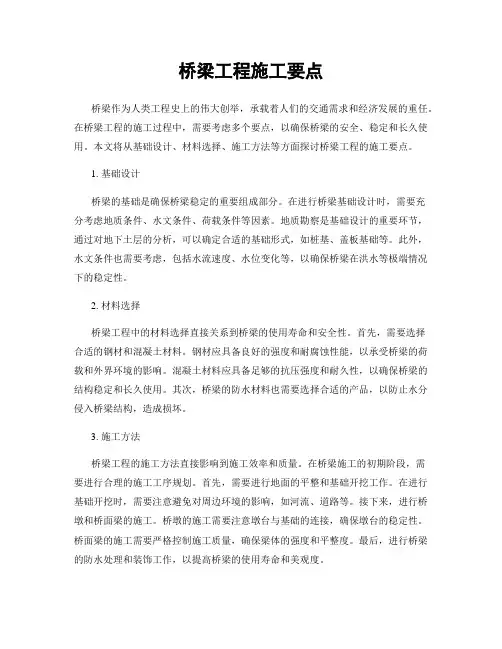 桥梁工程施工要点