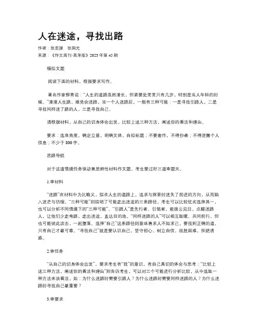 人在迷途，寻找出路