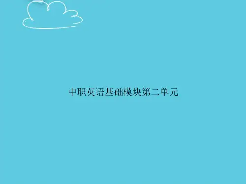 【精选文档】中职英语基础模块第二单元PPT