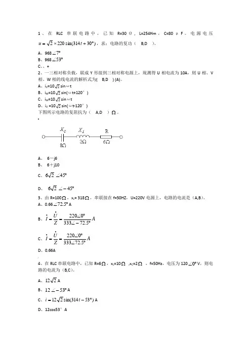 维修电工题库选择(多选)高级