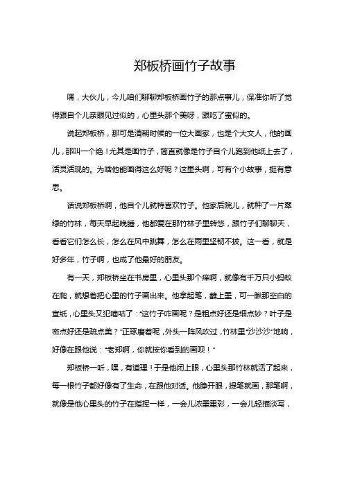 郑板桥画竹子故事