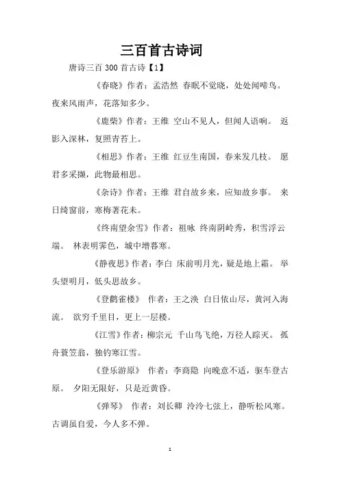 三百首古诗词