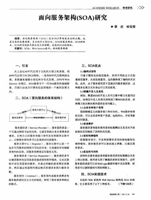 面向服务架构(SOA)研究