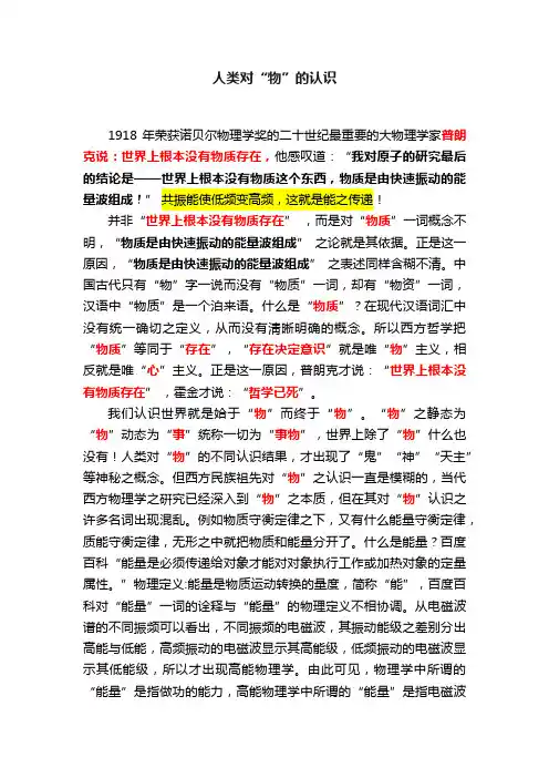 人类对“物”的认识