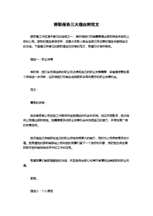 辞职报告三大理由附