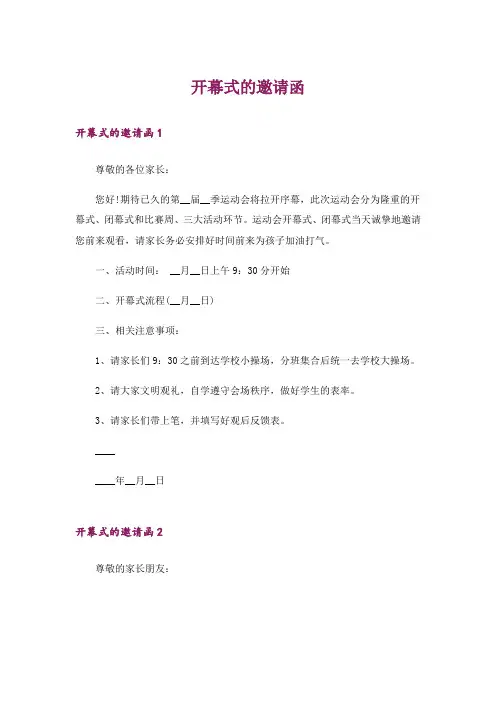 开幕式的邀请函