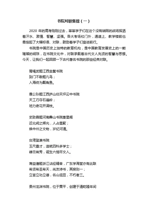 书院对联集锦（一）