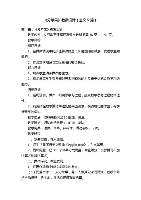 《分苹果》教案设计（全文5篇）