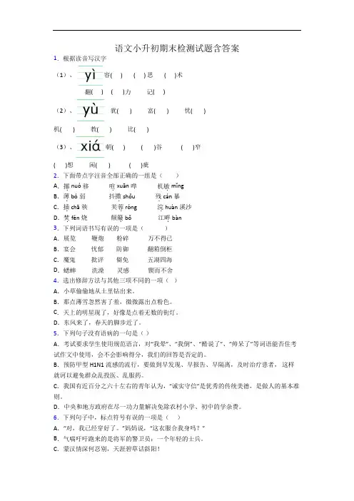 语文小升初期末检测试题含答案