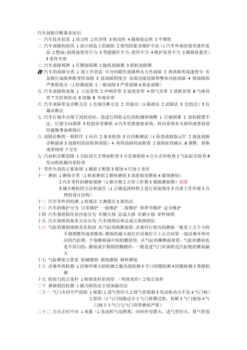 汽车故障诊断复习