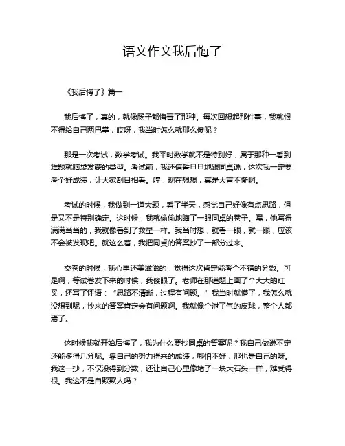语文作文我后悔了