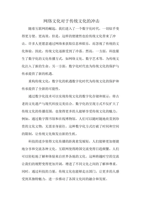 网络文化对于传统文化的冲击