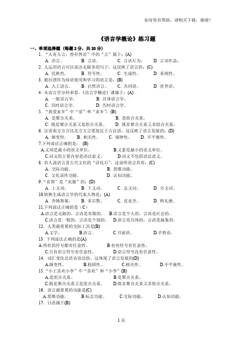 语言学概论练习题