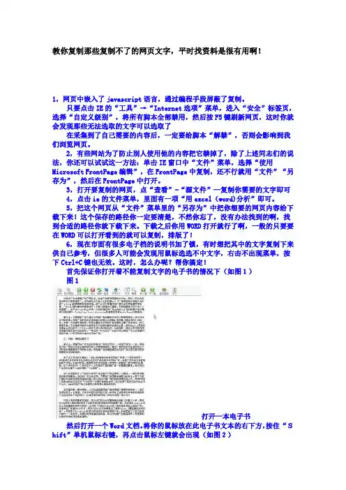 教你复制那些复制不了的网页文字