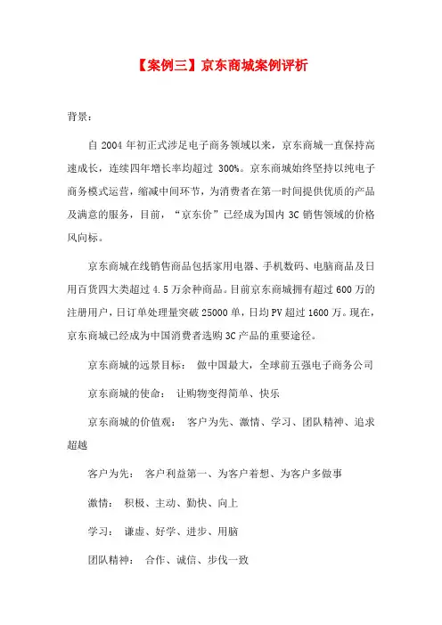京东商城案例评析